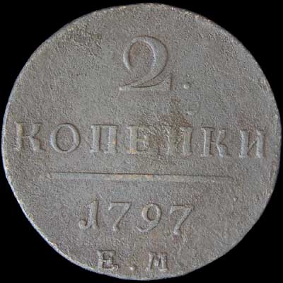 Reverse - Russia - 2 Kopeks - 1797