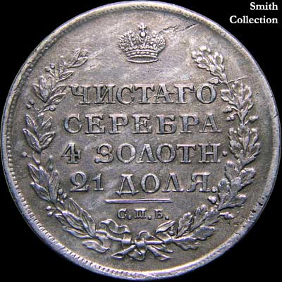 Reverse - Russia - 1 Rouble - 1812