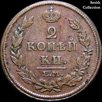 Reverse - Russia - 2 Kopeks - 1812